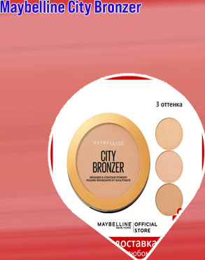 City bronzer maybelline